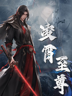 凌霄至尊（75集）精彩短剧抢先看