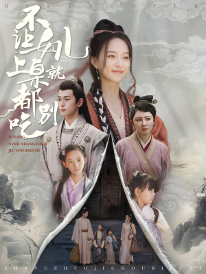 不让女儿上桌就都别吃（80集）短剧解说热门