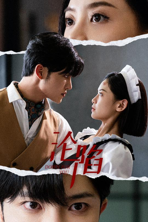 沦陷（35集）高清画质免费看