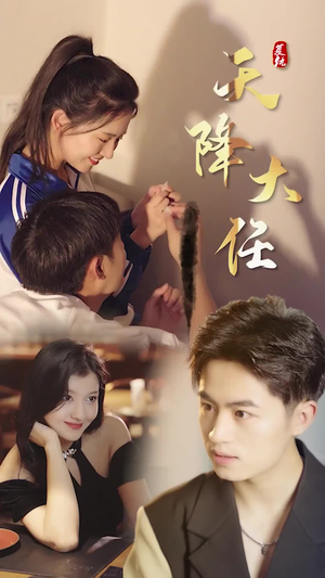 复仇天降大任（80集）最近很火的短剧