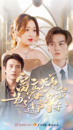 富豪兄弟为了遗产争夺我（40集）经典回顾免费看