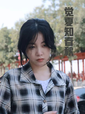 觉夏知春秋（31集）剧好看短剧推荐