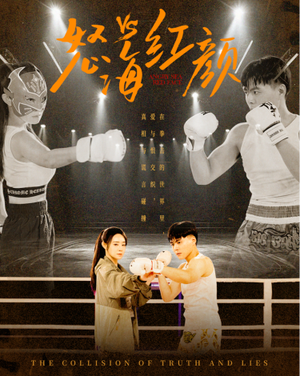 怒海红颜（60集）无需会员免费看