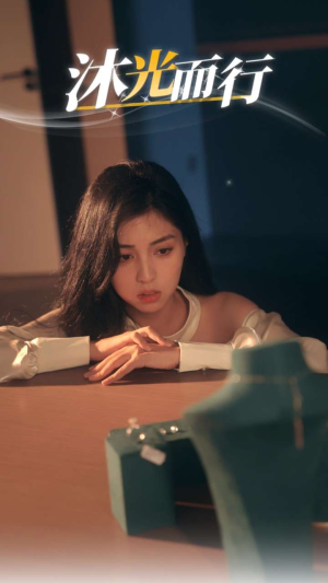 沐光而行（38集）最新短剧抢先看
