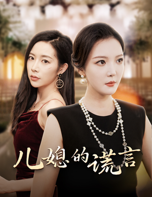 闪耀的婆婆（62集）超爽短剧推荐