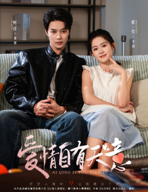 爱情自有天意（60集）在哪个平台能看