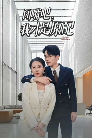 软饭男越轨后我让他和绿茶一无所有（29集）深深爱上这部剧