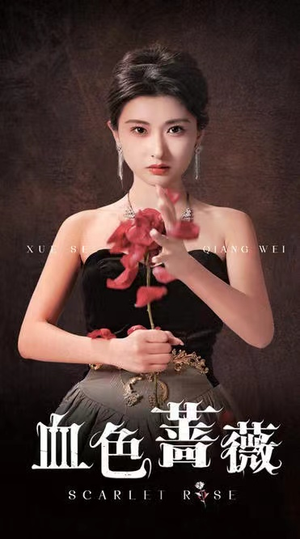 血色蔷薇（33集）短剧全集大结局