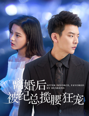 甜爱降临太子爷超会宠（60集）在哪个app能看