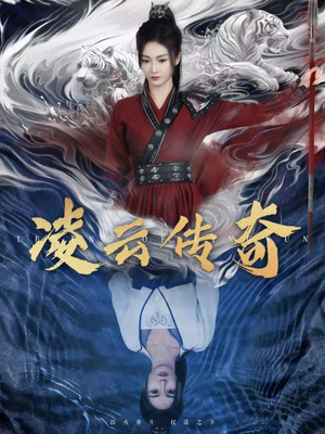 凌云传奇（72集）一口气追完全集