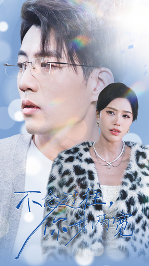 不念过往你我一两宽（35集）在哪个平台能看