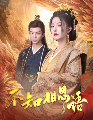 风起相府（60集）小短剧推荐