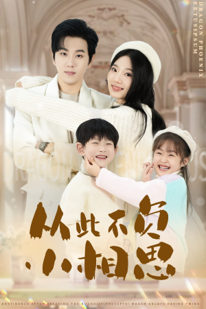 从此不负小相思（56集）全集完整版