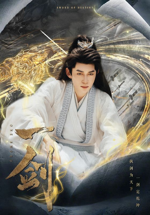 一剑（77集）零花钱看整部剧