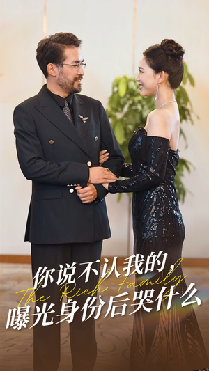 你说不认我的曝光身份后哭什么（60集）超甜短剧分享