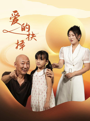 爱的抉择（31集）超好看古装短剧