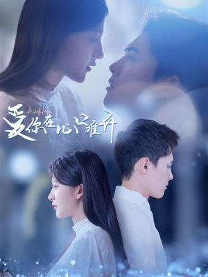 爱你在心口难开（80集）短剧太上头了