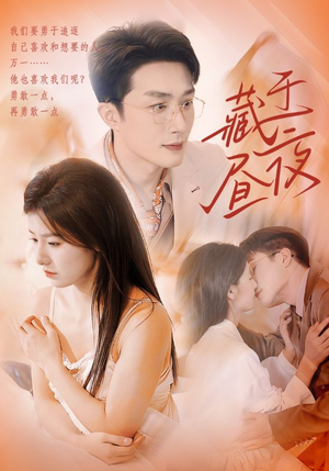 藏于昼夜（80集）直接追到结尾