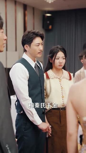 跛脚老爸是首富（31集）我真的爱了