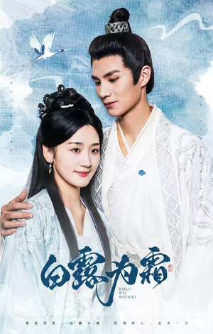 白露为霜（60集）短剧也太好看了