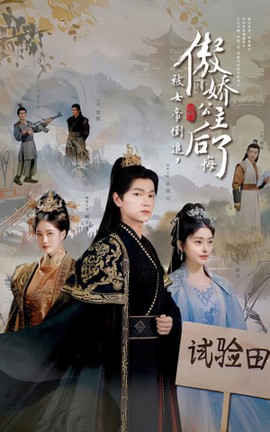 被女帝倒追，傲娇公主后悔了（61集）短剧片段推荐