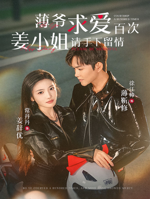 薄爷求爱百次姜小姐请手下留情（80集）最火短剧推荐