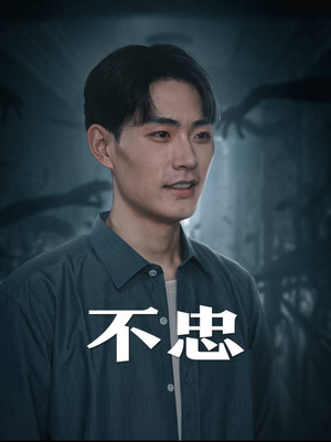 我本将心向明月（50集）最火短剧热播中