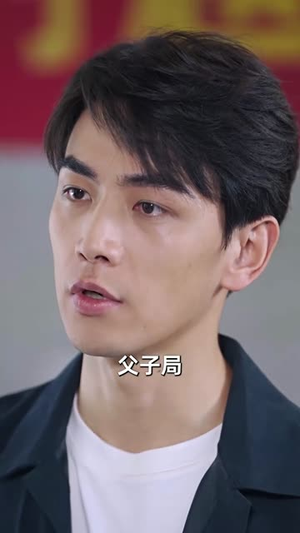 村超来了（80集）免费看短剧