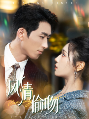 风情偷吻（93集）全集免费看短剧