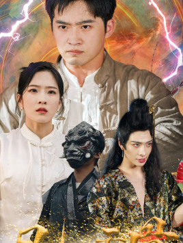 凡人天骨（51集）短剧免费观看