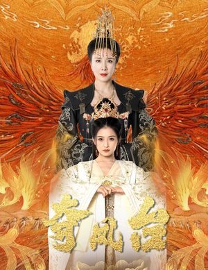 霓凰传（49集）精彩短剧随心推