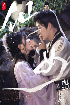 大话仙女进阶手册（74集）爆款短剧一起追