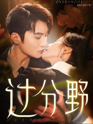 过分野（74集）大结局太过瘾了