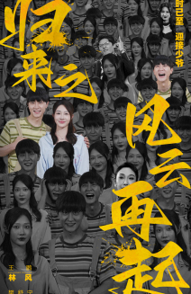 归来之风云再起（70集）火热短剧抢先看