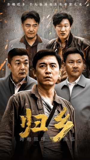 归乡（51集）精彩短剧后续