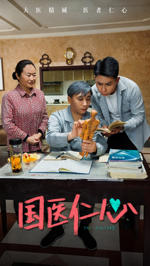 国医仁心（45集）好看的短剧来了