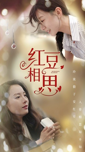 红豆相思（67集）短剧太精彩了