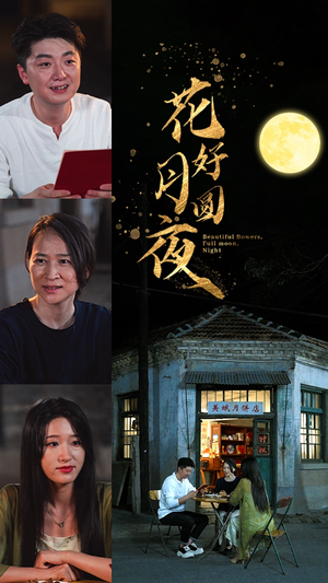 花好月圆夜（43集）独家短剧免费看