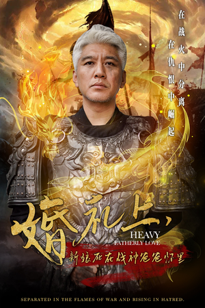 婚礼上，新娘死在战神爸爸怀里（50集）精彩短剧随心推