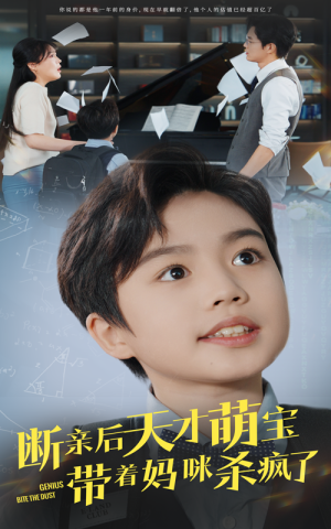 断亲后天才萌宝带着妈咪杀疯了（80集）免费看