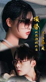 顶替双胞胎姐姐后我开始暴走（30集）UC网盘在线看