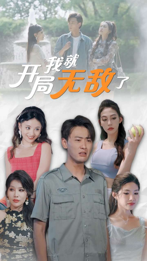 美女房客俏房东（100集）超好看的短剧