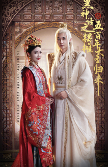 黑神话之摆摊五百年大圣归来（71集）爆款短剧一起追