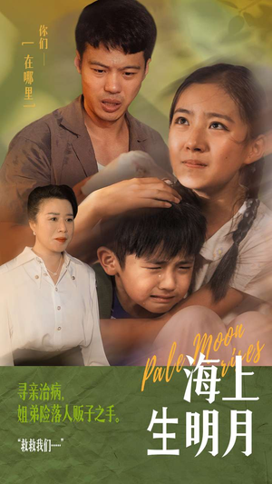 海上生明月（59集）大结局完美收官