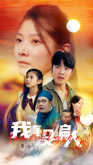 老公浪子回头，植物人老婆睁眼了（64集）热门爆款短剧