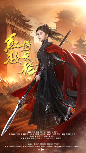 红妆倚长枪（42集）更新时间