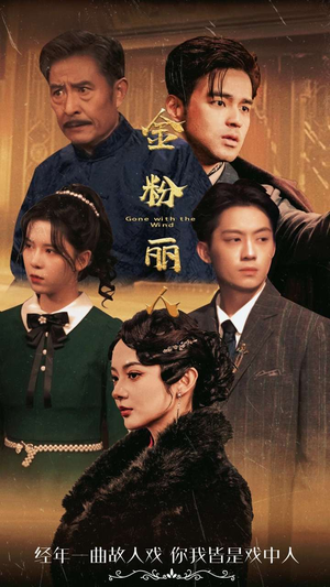 金粉丽人（86集）短剧全集免费看