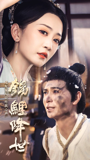 锦鲤降世，炮灰家人偷听我心声（67集）免费观看