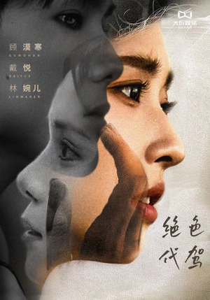 绝色代驾（52集）更新时间一览表