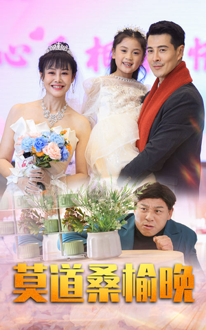 莫道桑榆晚（64集）最火短剧热播